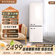 优诺 249升 双门冷藏冷冻冰箱 家用电冰箱 复古冰箱 奶油白249升冰箱