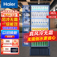 海尔（Haier）立式冰柜家用小型小冷柜冷冻柜商用大容量冷藏展示柜保鲜柜红酒柜茶叶水果饮料冰箱办公室单门客厅 风冷无霜 382L 约429瓶装瓶量6层