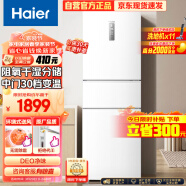 海尔（Haier）255升风冷无霜三开门多门电冰箱小户型家用宿舍出租房一级能效节能中门变温BCD-255WLHC35EWVU1