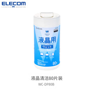 宜丽客（ELECOM） 电视电脑清洁布液晶屏幕MAC数码清洁纸巾单反相机镜头眼镜湿巾擦镜无酒精 日本进口 80片罐装*1罐