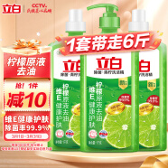 立白青柠洗洁精大瓶1kg*3瓶食品用维E精华去重油不伤手餐具果蔬适用