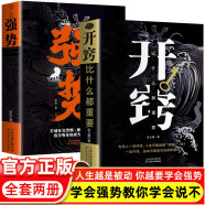 【全2册】学会强势+开窍比什么都重要 管理思维策略框架指导行动为人处事智慧正能量书籍