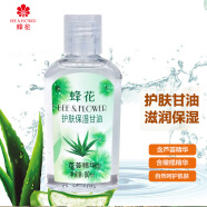 蜂花橄榄芦荟甘油护理油滋润保湿润肤精油免洗 80ml1瓶橄榄/芦荟随机发