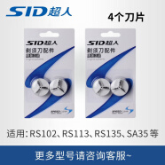 超人超人（SID）剃须刀配件刀片刀网网片 刀头适配SA35 SA70 SA68 RS102 RS113等 4个刀片（SQ1）