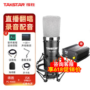 得胜PC-K600电容麦有声书录制设备专业录音小说播音员K歌主播声卡手机直播套装大振膜德胜录歌 得胜PC-K600电源套装