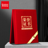 齐心(Comix)荣誉证书精致绒面10本12K附内芯12张 高档烫金 颁奖表彰奖状 办公文具C4572-10红