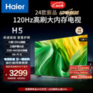 海尔75H5 75英寸电视4K超高清120Hz全面屏2+64GB大内存护眼电视智能液晶平板电视机以旧换新