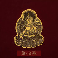 慈灵阁2026年本命年化解手机贴属马鼠牛兔吉祥物饰品本命佛生肖护身符 (生肖兔/文殊菩萨)