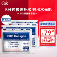 GIKprp胶原蛋白面膜21片*2袋舒缓修护面膜韩国玻尿酸补水保湿面膜