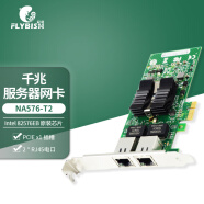 昆鱼（FLYBISH）NA576-T2千兆网卡intel  82576 芯片 PCIe x1 双口服务器台式机网卡软路由ROS汇聚