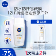 妮维雅（NIVEA）透亮防水防汗防晒霜 控油净爽防晒液（新配方）50g SPF50+