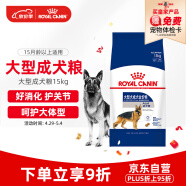 皇家狗粮 成犬狗粮 犬粮 大型犬 GR26通用粮 15月以上 15KG