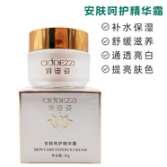 CIODEZZI俏迪姿俏迪姿安肤呵护凝胶焕颜美肌液奢宠肌龄修颜隔离霜 安肤呵护精华霜30g