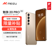 魅族（MEIZU）20PRO 骁龙8Gen2 Flyme系统 超大电池 50W无线充电 5G游戏学生拍照 领克手机域 朝阳金 12+512GB