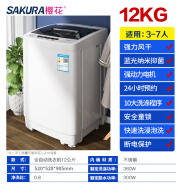 樱花（SAKURA）全自动洗衣机5.5/8/10公斤大容量家用宿舍小型波轮热烘干洗衣机 12.0KG 强力风干 蓝光 强动力电机