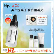 HomeFacialPro烟酰胺美白精华液巩固版15ml  hfp祛斑小白瓶淡斑提亮改善暗沉