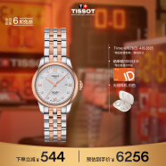 天梭（TISSOT）瑞士手表 力洛克系列腕表 钢带机械女表 T006.207.22.036.00