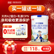 宜品小羊妞妞绵羊奶粉婴幼儿配方羊奶粉西班牙进口奶源【1-2-3段】 【买一送一】 2段400g