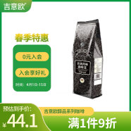 吉意欧醇品巴西风味咖啡豆500g阿拉比卡豆中度烘培黑咖啡 