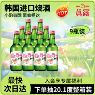 真露韩国烧酒13°桃子味 360ml*9瓶装 微醺果味酒