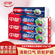 中华健齿白牙膏 小苏打清新薄荷味200g去牙渍清新口气 炫动果香味 155g*3支