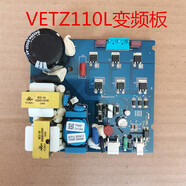 适用海信容声冰箱压缩机变频驱动板VFA090CY/DZ120V1A/VFL110CY1 16号】VETZ110L变频板