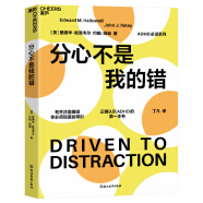 【湛庐旗舰店】分心不是我的错 正确认识ADHD 有关注意障碍你必须知道的常识 心理学