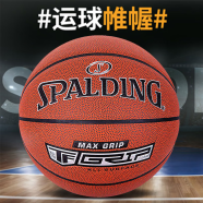 斯伯丁（SPALDING） 篮球TF传奇掌控系列银色专业精英赛事7号76-873Y