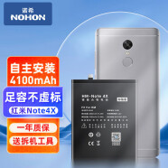 诺希（NOHON）BN43 小米电池/红米电池 适用于红米Note4X(标配版3GB)/BN43