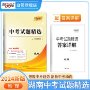 天利38套 2024 地理 本地专用中考试题精选