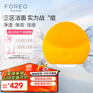 斐珞尔（FOREO）露娜洗脸仪LUNA mini2净透洁面仪平衡油脂洗脸仪电动清洁毛孔洗脸神器 向日葵黄