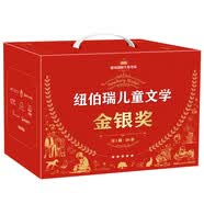 纽伯瑞儿童文学金银奖 第1辑20册 儿童文学热卖榜 丹妈2021年度榜单 国际 大奖 礼盒装 小说图书 小学二三 
