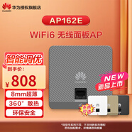 华为（HUAWEI） 企业级WiFi6无线ap面板千兆网络覆盖千兆双频3000M内置智能天线 AP162E 大溪地灰|3000M