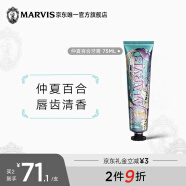 MARVIS玛尔仕 仲夏百合牙膏75ml  清新口气 意大利进口 玛尔斯