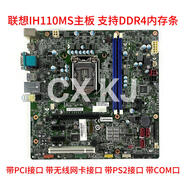 联想天骄联想IH110MS主板 扬天M4900c T6900c启天M4600 M4650主 联想H110带PCI一年质保