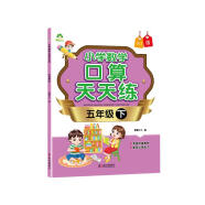 墨点字帖 2024年 五年级下册 口算天天练 小学数学天天练同步专项练习 人教版