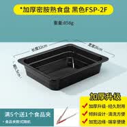 聚厨优品卤菜卤味熟食展示盘密胺塑料白色托盘长方形商用凉菜盘子份数盆盘 黑色FSP-2F 32cm 无规格
