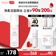 雅漾（Avene）净柔卸妆洁面摩丝150ML 深层清洁 氨基酸洗面奶 泡沫慕斯敏肌男女