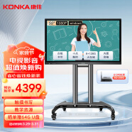 康佳（KONKA）多媒体教学一体机触摸屏55英寸智能电子白板会议电视触控教育显示大屏LED55G9100【商用显示】
