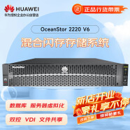 华为OceanStor2220存储服务器 SAN+NAS磁盘阵列 双控32G丨总容量1.92T(4*480G SSD)丨基础授权
