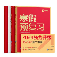 学而思寒假预复习 寒假作业 六年级6级 语文数学英语三科合订 2024新版全国通用寒假一本通 假期衔接 复习册+预习册+答案册+测试卷 7天复习提优+7天预习衔接 每科配套200分钟视频讲解