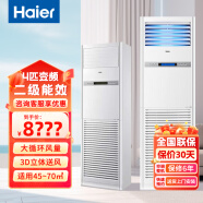 海尔（Haier） 4匹柜式空调二级能效变频立式商用立式空调 强劲制冷手机控制 标准安装KFRd-100LW/52BAC22SU1