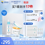 米蓓尔（MedRepair）舒缓修护套装小蓝帽精华30ml+冻膜200g晒后补水保湿