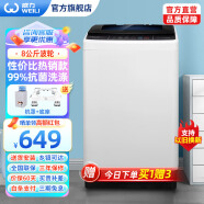 威力（WEILI）洗衣机5.2/5.5/8kg公斤全自动波轮洗衣机家用迷你小型大容量省水省电 宿舍公寓优选一键快洗桶自洁 XQB80-8019X(性价比优选+13分钟快洗）
