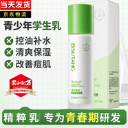 碧素堂青少年护肤品12以上-16-18岁男女孩水乳套装控油舒缓补水保湿学生 茶树精油舒润精粹乳