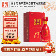 衡水老白干古法酿造中国红 白酒 67度 500ml  单瓶 新老包装随机 年货送礼