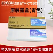 爱普生（EPSON）TM-C7520G彩色标签打印机 工业型高清喷墨不干胶商标化工固定资产条码机 TM-7520G原装墨盒C青色*1