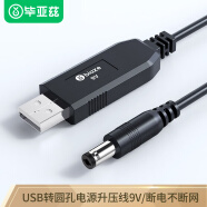 毕亚兹 USB升压线 9V/1A圆头5.5mm 1米 充电宝移动电源连路由器光猫应急供电线 5v转9v HX48