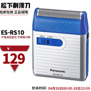 松下（Panasonic） ES-RS10 干电池式剃须刀 卡片式刮胡刀 超薄便携剃须刀出差旅行 ES-RS10 蓝色