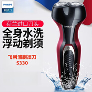 飞利浦电动剃须刀S300/S330/S321/S331/360进口双刀头刮胡刀全身水洗送男友父亲新年情人节礼物 S330【红黑】